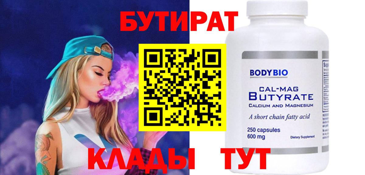 Бутират 99% Новочебоксарск