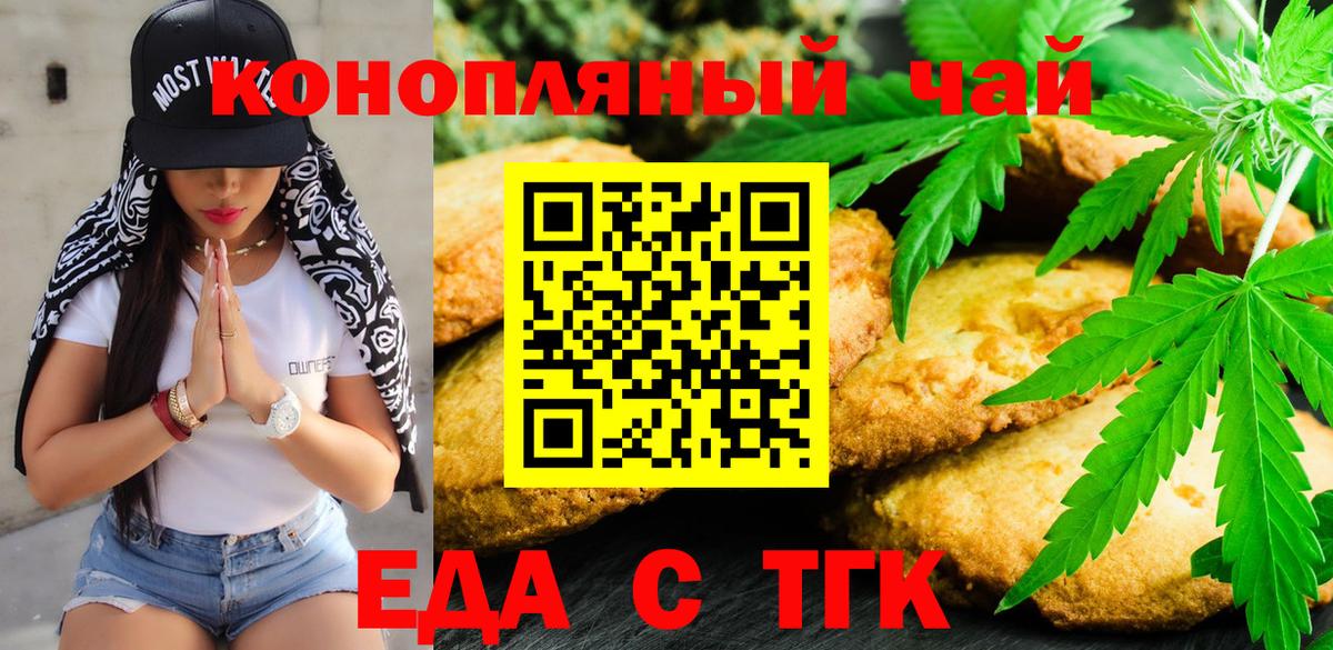 Еда ТГК конопля  Вход с VPN  Новочебоксарск 