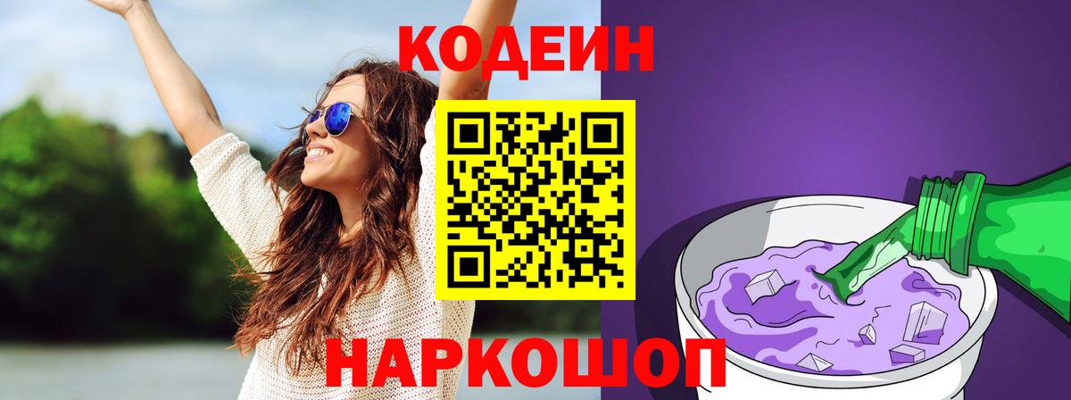 Кодеин Purple Drank Новочебоксарск