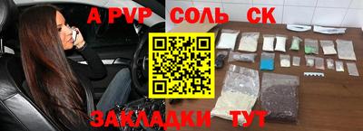 соль курить ск Ставрополь